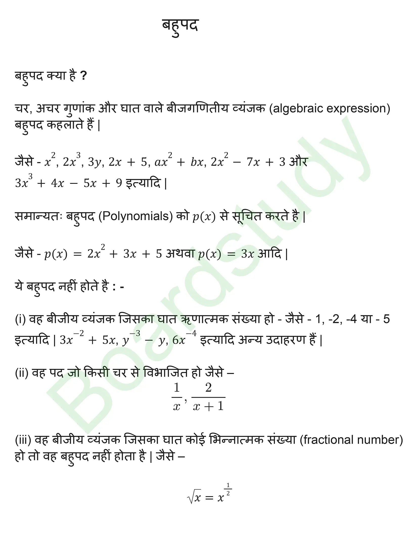 2. बहुपद page 0001