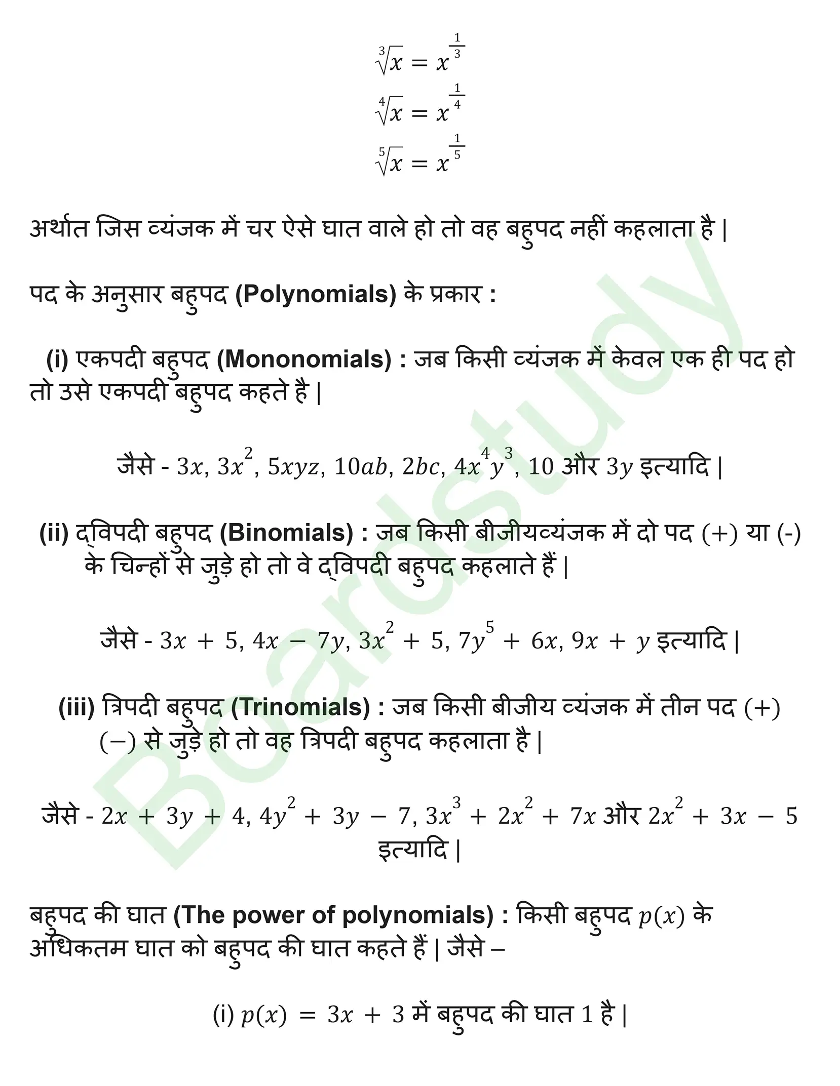 2. बहुपद page 0002
