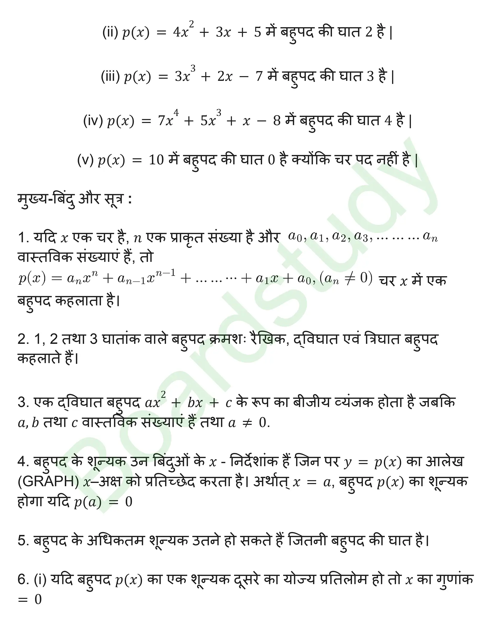 2. बहुपद page 0003