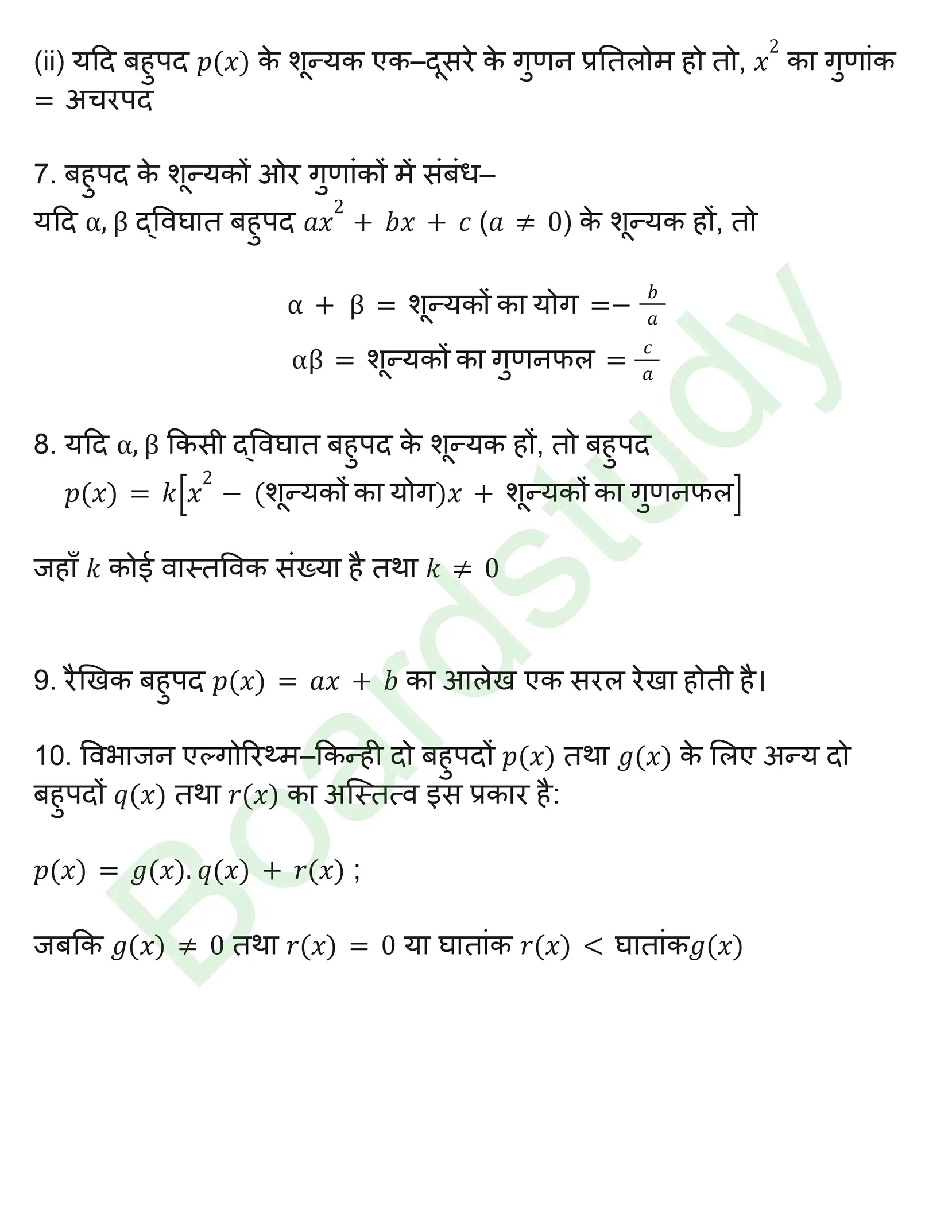 2. बहुपद page 0004